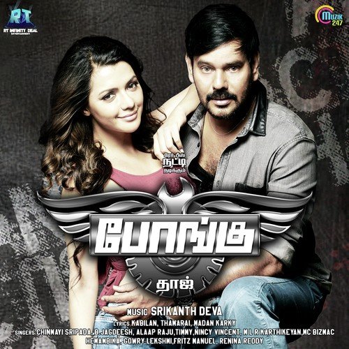 Bongu movie poster download