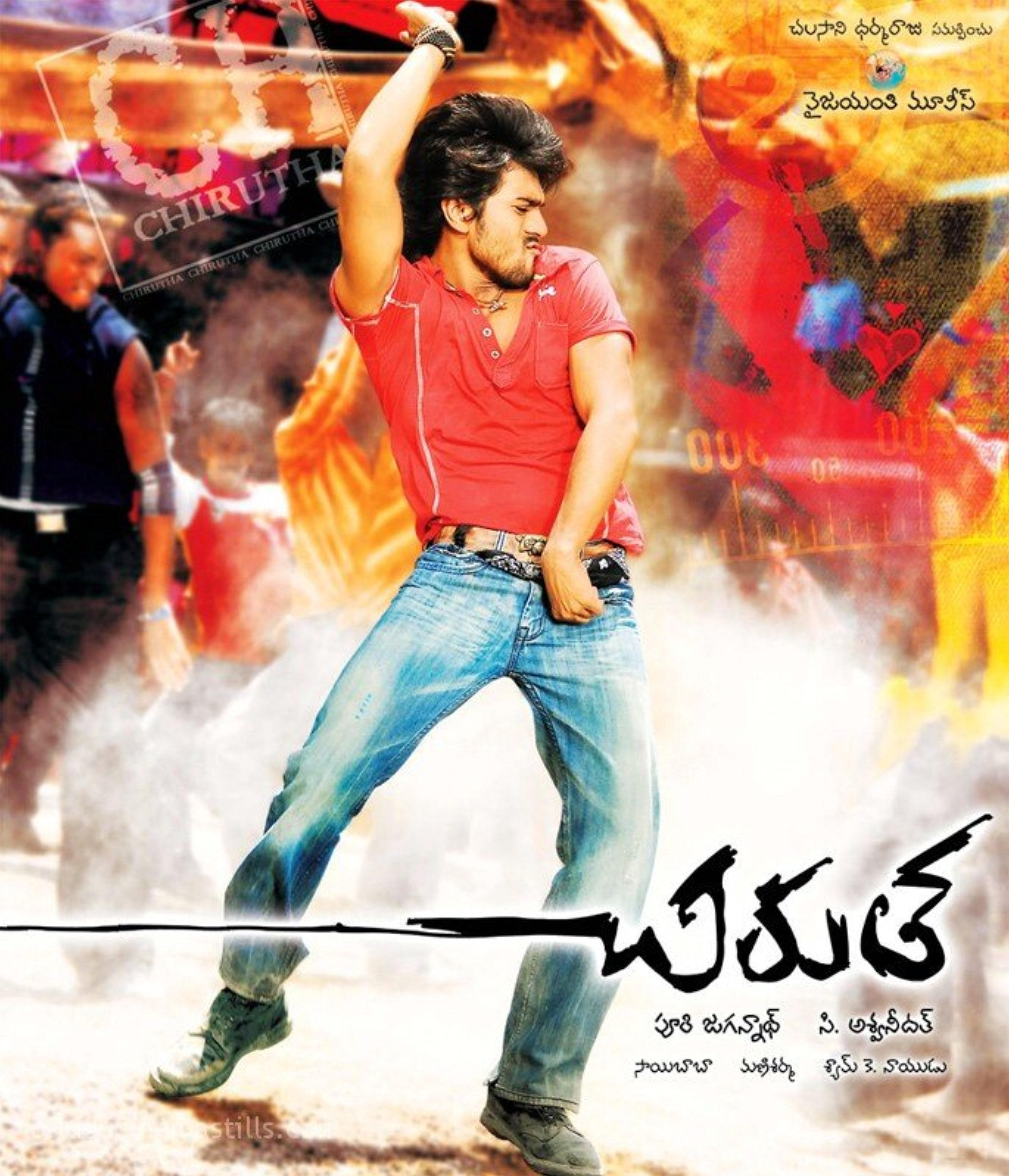 Chirutha (2007) movie poster download