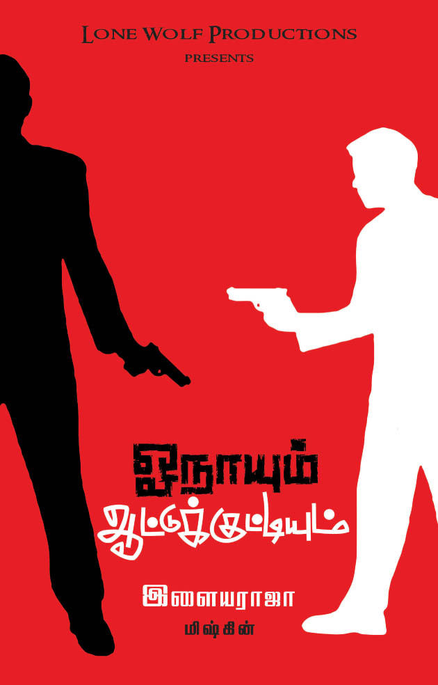 Onaayum Aattukkuttiyum (2013) movie poster download