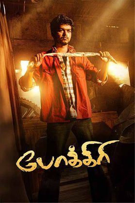 Pokkiri (2007) movie poster download