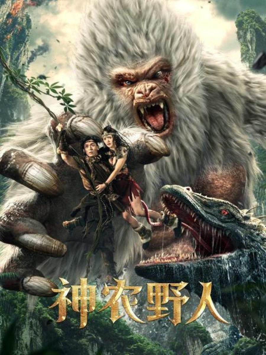 Shennong Savage (2022) movie poster download